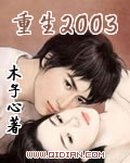 2003С˵