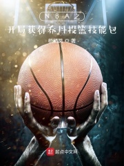 NBAֻ֮ǵͶܰС˵