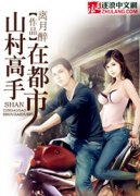 ɽ������ڶ���С˵