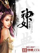 ��Ůս��С˵