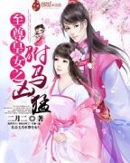 �����Ů֮��������С˵