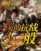 �ҵĿ�ս��һ��С˵