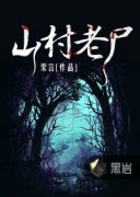 ɽ����ʬС˵