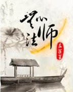 ���ķ�ʦС˵