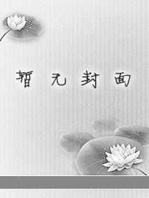 ��Ҫ��Ů��С˵