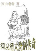 ��Ȫӿ���չ�����С˵