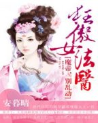 ���Ů��ҽ��ħ�ۣ����Ҷ��������Ķ�txt����