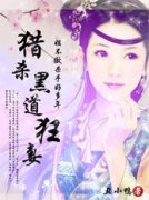 ��ɱ�ڵ����ޣ��㲻��ɱ�ֺö���С˵