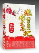 �䱾�׺����Ӽ�̫����С˵