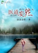 [�߸�]ҽ����ȻС˵