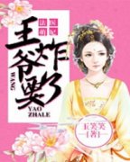 ��ҽ��������үҪը��С˵