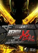 ��Խ����֮�ѻ�����С˵