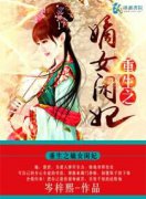 ����֮��Ů����С˵