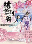 ��ɫ�ɲ�С˵