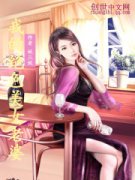 �ҵľ�ɫ��Ů����С˵