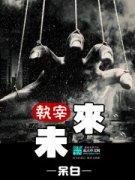 ִ��δ��С˵