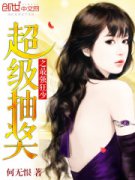 �����齱֮��ǿ����С˵