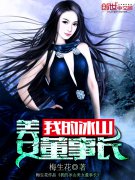 �ҵı�ɽ��Ů���³������Ķ�txt����