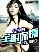 Ů���ȫְ����С˵