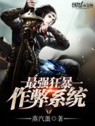 ��ǿ������ϵͳС˵