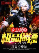 Ů�ܲõļ�Ʒ����С˵