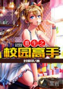 ����֮У԰����С˵