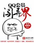 QQ��Ա�����С˵