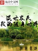 ����ũ��֮�ҵ���������С˵