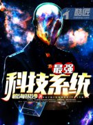 ��ǿ�Ƽ�ϵͳС˵