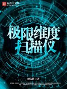 ����ά��ɨ����С˵