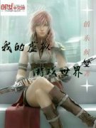 �ҵ�������ϷС˵