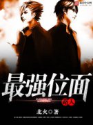 ��ǿλ��·��С˵