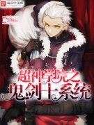 ����ѧԺ֮����ʿϵͳ�����Ķ�txt����