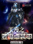 ����֮��ħ׿װ��С˵