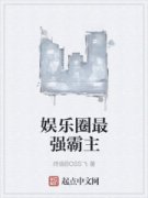 ����Ȧ��ǿ����С˵