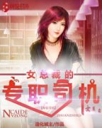 Ů�ܲõ�רְ˾��С˵