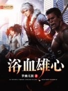 ԡѪ����С˵