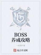 BOSS���ɹ���
