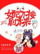 �촩֮Ů�䲻���籾��С˵