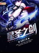 ��ʥ֮�������Ķ�txt����