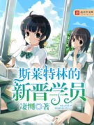 ˹�����ֵ��½�ѧԱ�����Ķ�txt����