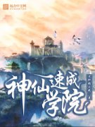 �����ٳ�ѧԺС˵