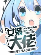 Ůװ����С˵