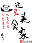 ͨ����ʳ��С˵