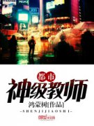 �����񼶽�ʦС˵