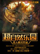 ����Ȼ��԰С˵