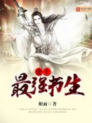 ʷ����ǿ����С˵