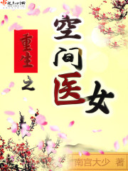 ����֮�ռ�ҽŮС˵