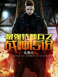 ��ǿ���ֱ�֮ս��˵С˵