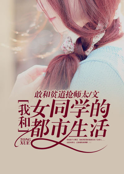 �Һ�Ůͬѧ�Ķ�������